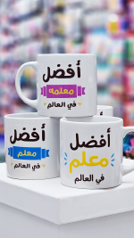 ⁦The best teacher in the world Mug⁩ - الصورة ⁦2⁩